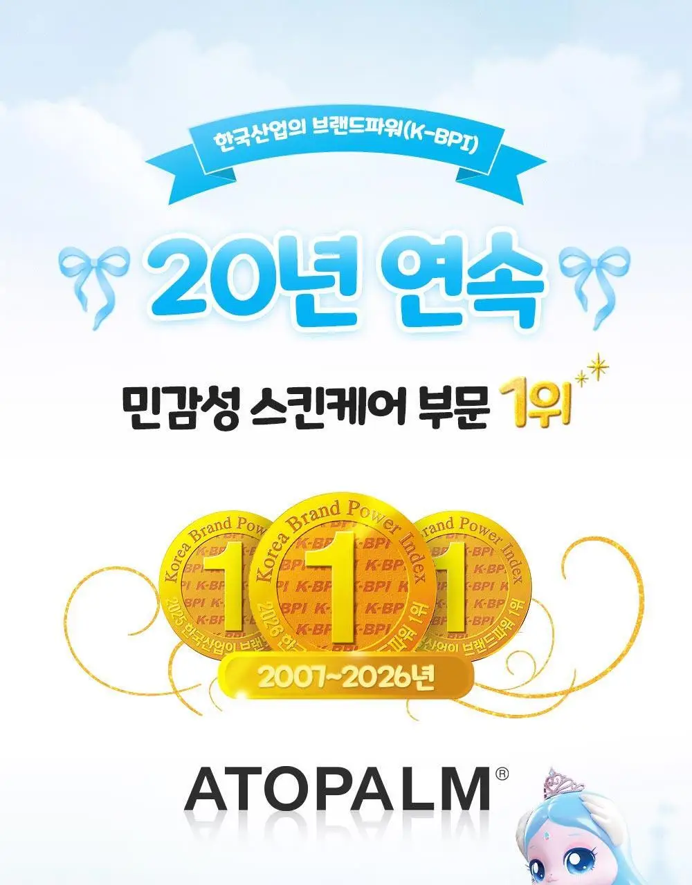 [티니핑 콜라보] 아토팜 이지워시 선스크린 60ml 상세페이지 5